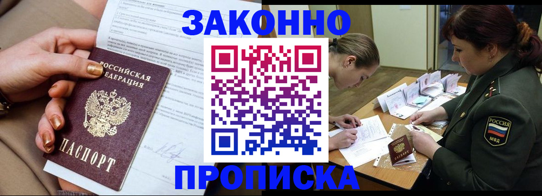 временная регистрация законно в Никольске