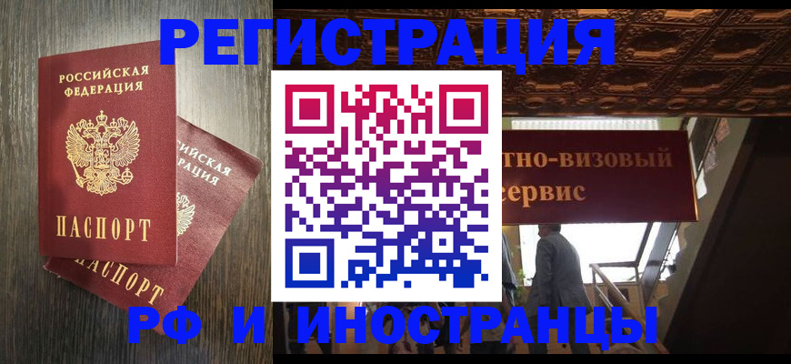 временная регистрация недорого в Никольске