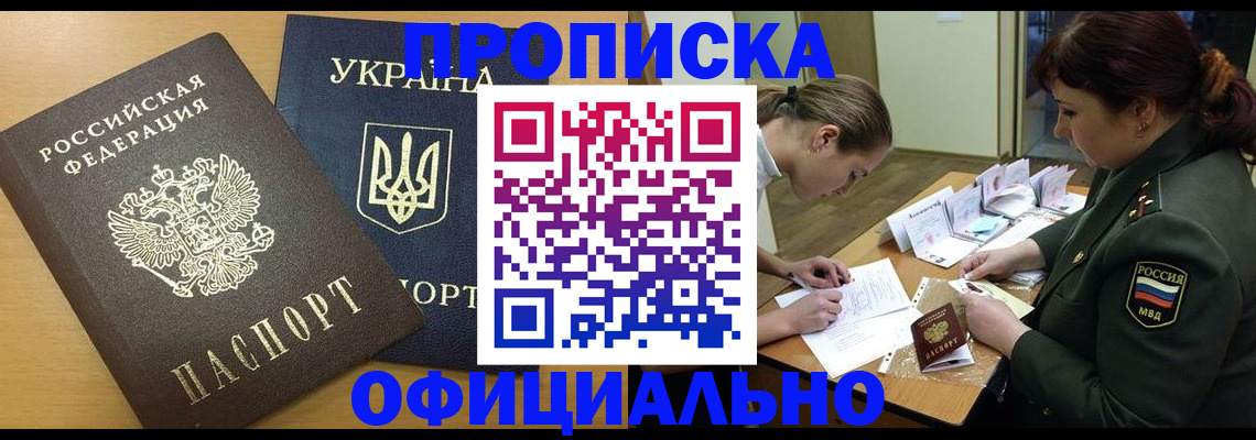 временная прописка в Никольске