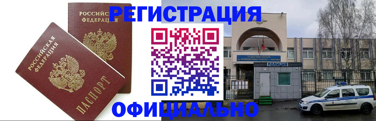 временная прописка в Никольске