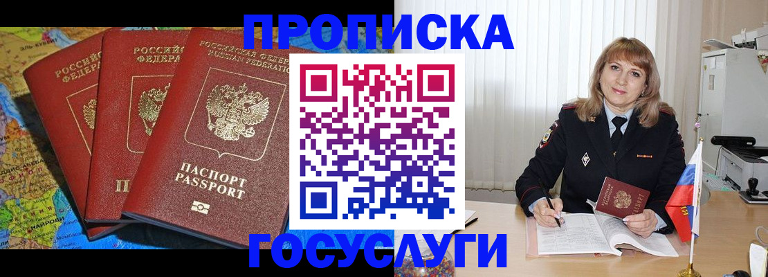 где прописаться в Никольске
