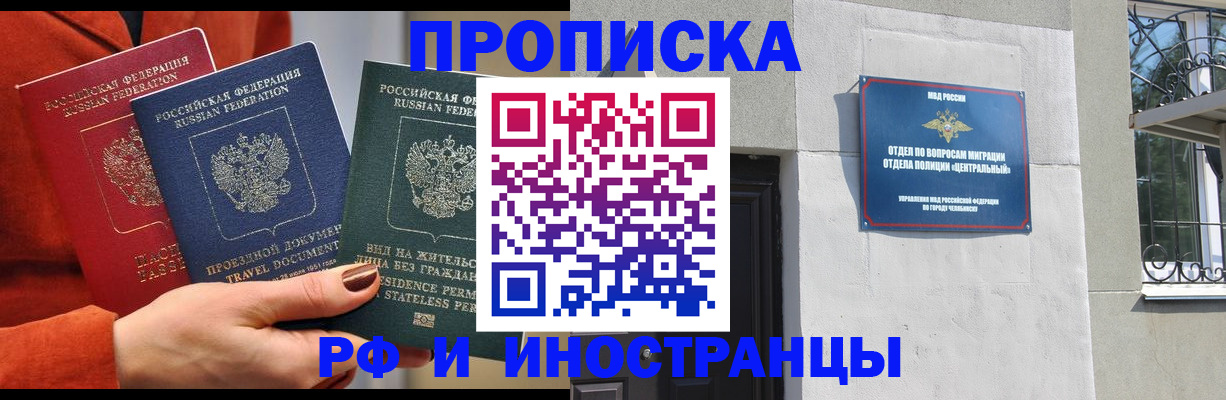 прописка регистрация в Никольске