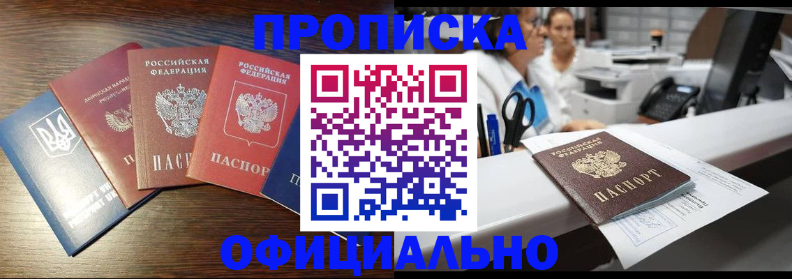 временная прописка в Никольске