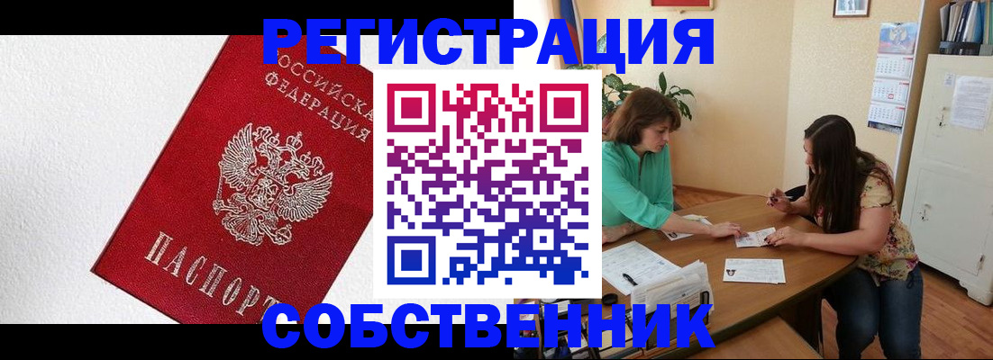 временная регистрация в квартире в Никольске