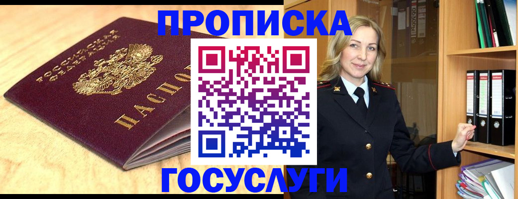 временная регистрация в квартире в Никольске